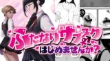 RJ01420187 ana img main 160x90 - ふたなりサブスクはじめませんか?