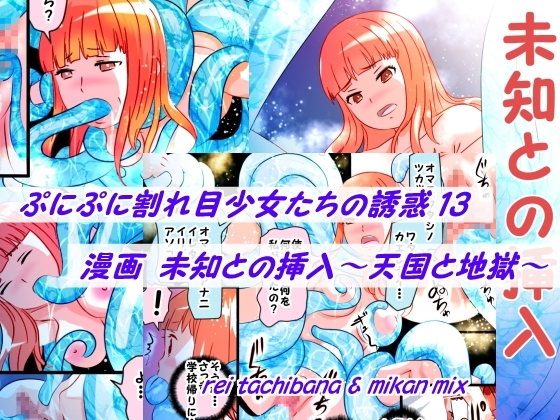 RJ01420620 img main - プニプニ割れ目少女たちの誘惑13+未知との挿入