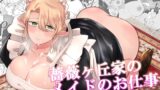 RJ01420641 ana img main 160x90 - 薔薇ヶ丘家のメイドのお仕事