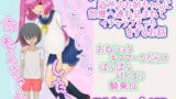RJ01420702 img main 160x90 - いちゃいちゃしたいおねえちゃん