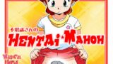 RJ01420777 img main 160x90 - 不思議さんのHENTAI MAHOH