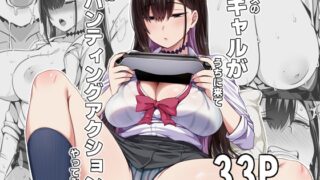 RJ01422257 ana img main 320x180 - クラスのギャルがうちに来て、一緒にハンティングアクションやってみた件
