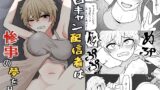 RJ01422703 ana img main 160x90 - ソロキャン配信者は惨事の夢を見る