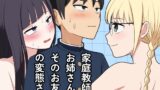 RJ01423473 img main 160x90 - 家庭教師のお姉さんとそのお友達の変態さん