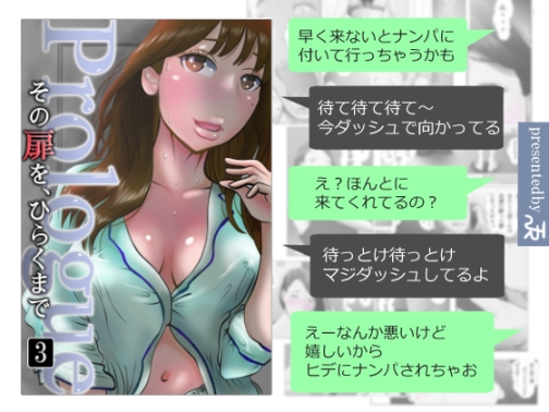 RJ01423551 img main - その扉をひらくまで プロローグ3