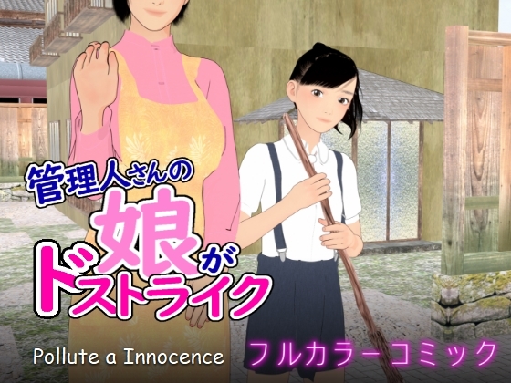 RJ01423693 ana img main - 管理人さんの娘がドストライク