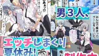 RJ01424649 ana img main 320x180 - 男友達3人、ハメまくり汗だく夏休み！