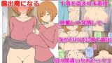 RJ01424662 ana img main 160x90 - 【モブ顔巨乳人妻露出NTR】モブ顔人妻さんシリーズ10 モブ顔奥さん露出魔になる