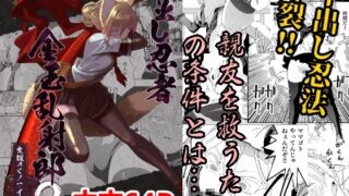 RJ01424869 ana img main 320x180 - 中出し忍者金玉乱射郎2 友誼のくノ一・イヅナ編