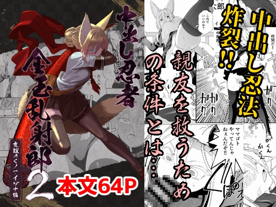 RJ01424869 ana img main - 中出し忍者金玉乱射郎2 友誼のくノ一・イヅナ編