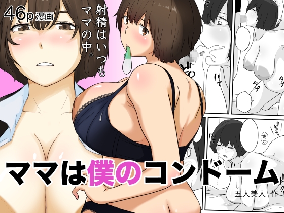RJ01425125 img main - ママは僕のコンドーム