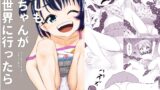 RJ01425364 img main 160x90 - もしも和ちゃんが異世界に行ったら