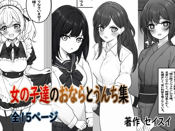 RJ01425443 img main - 女の子達のおならとうんち集