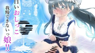 RJ01425758 img main 320x180 - 白いおしっこ我慢できないっ娘‼