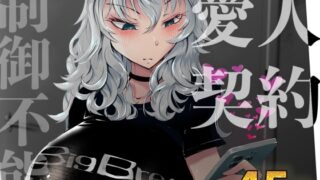 RJ01425767 ana img main 320x180 - 「あなたの」じゃダメみたい…【7/20 発売予定】