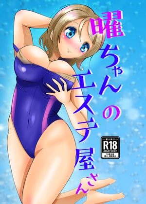 RJ01425961 img main - 曜ちゃんのエステ屋さん