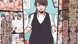 RJ01426039 img main 320x180 - 保護者達の交わり 授業参観後の・・・