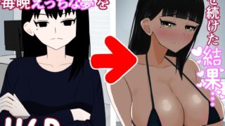 RJ01426167 ana img main 320x180 - インキュバスおじさん エリート女上司(33歳処女)に毎晩えっちな夢を見せ続けた結果…編
