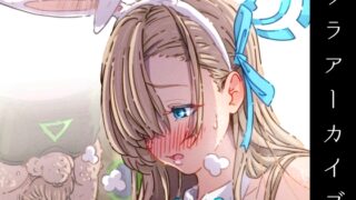 RJ01426802 img main 320x180 - ウラアーカイブ 〜ア●ナちゃん編〜