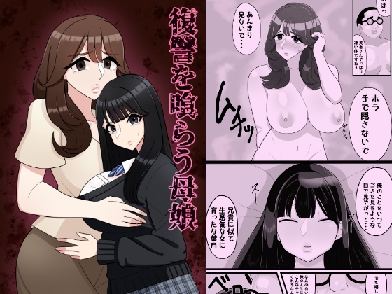 RJ01426936 img main - 復讐を喰らう母娘1