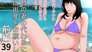 RJ01426972 img main 320x180 - 還暦の妻の代わりに姉に出産をお願いした 前編
