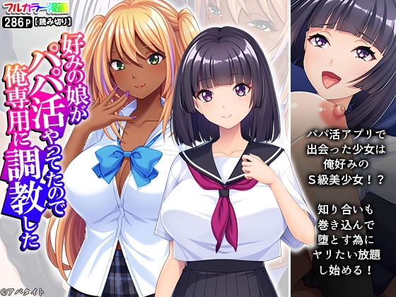 RJ01427138 img main - 好みの娘がパパ活やってたので俺専用に調教した