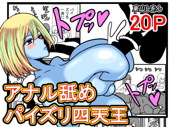 RJ01427200 img main - アナル舐めパイズリ四天王