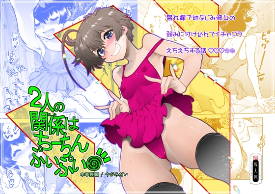 RJ01427248 img main - 2人の関係はちーちんぷいぷい