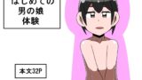 RJ01427331 img main 160x90 - はじめての男の娘体験