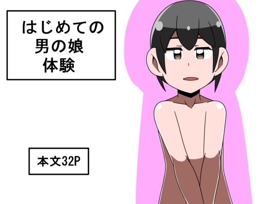 RJ01427331 img main - はじめての男の娘体験