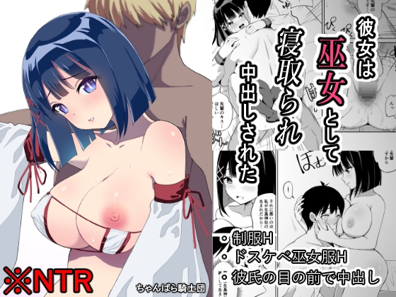 RJ01427869 ana img main - 彼女は巫女として寝取られ中出しされた