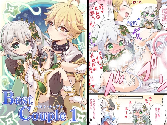 RJ01428201 img main - Best Couple -ベストカップル-