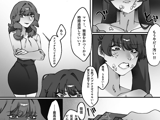 RJ01428271 img main - 血の繋がりのない娘が大嫌いです。後編
