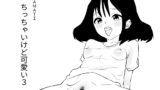 RJ01428466 img main 160x90 - ちっちゃいけど可愛い3