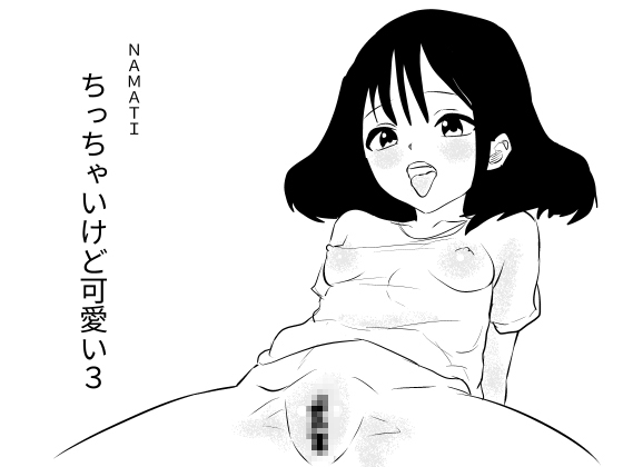 RJ01428466 img main - ちっちゃいけど可愛い3