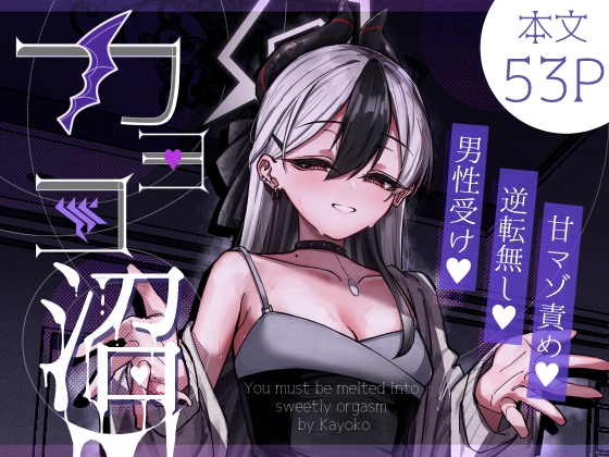 RJ01428530 ana img main - カヨコ沼