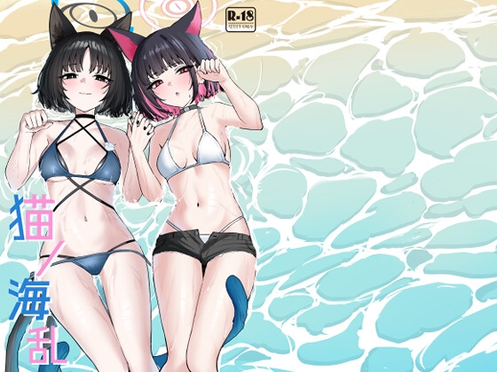 RJ01428537 ana img main - 猫ノ海乱
