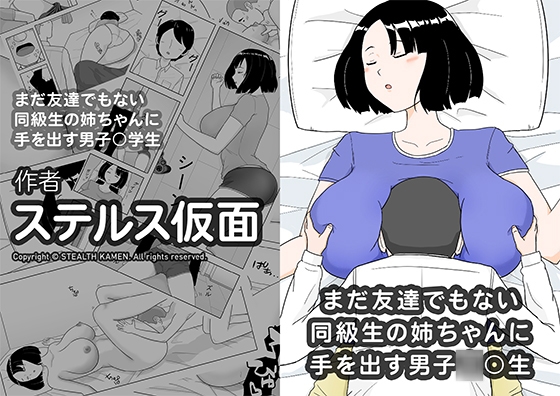 RJ01428828 img main - まだ友達でもない同級生の姉ちゃんに手を出す男子○○生