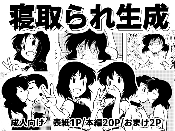 RJ01429089 ana img main - 寝取られ生成