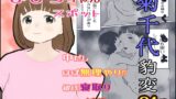 RJ01429363 img main 160x90 - 菊千代豹変
