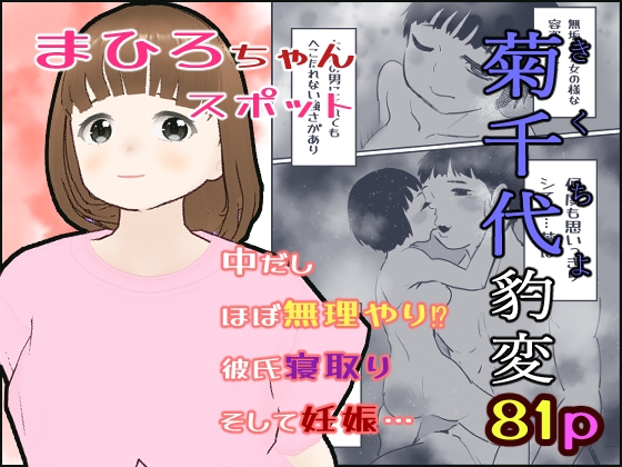RJ01429363 img main - 菊千代豹変