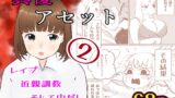 RJ01429388 img main 160x90 - 真優アセット(2)