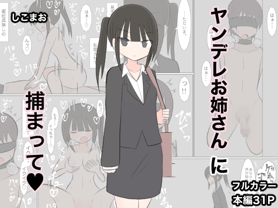 RJ01429487 ana img main - ヤンデレお姉さんに捕まって