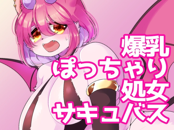 RJ01429509 img main - ごめんなさい！わたし…まだなんです…！