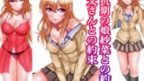 RJ01429864 ana img main 160x90 - 反抗期の娘紗菜との約束お父さんとの約束