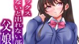 RJ01430003 ana img main 160x90 - セックスしないと出れない部屋にある父娘を閉じ込めたら最速で脱出された