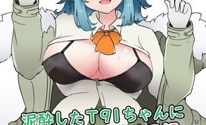 RJ01430576 img main 297x180 - 泥酔したT91ちゃんに エッチなことをする話 日本語版