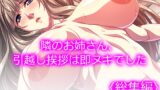 RJ01430830 img main 160x90 - 隣のお姉さん、引越し挨拶は即ヌキでした <総集編>
