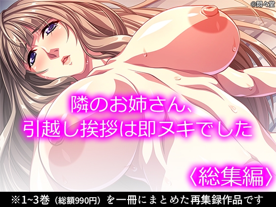 RJ01430830 img main - 隣のお姉さん、引越し挨拶は即ヌキでした <総集編>