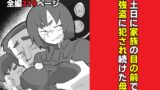 RJ01431336 img main 160x90 - 土日に家族の目の前で強盗に犯され続けた母親